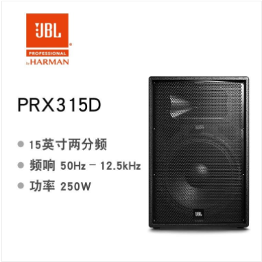 JBL PRX315D 15寸2分频全频扬声器