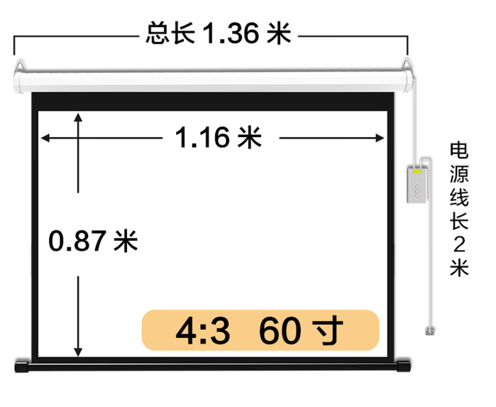 宏叶白塑 120寸4:3遥控电动幕含安装调试