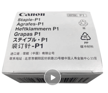 佳能（Canon）订书针装订针-P1装订针盒-Y1装订针D3装订针J1Y1（鞍钉2000*2）