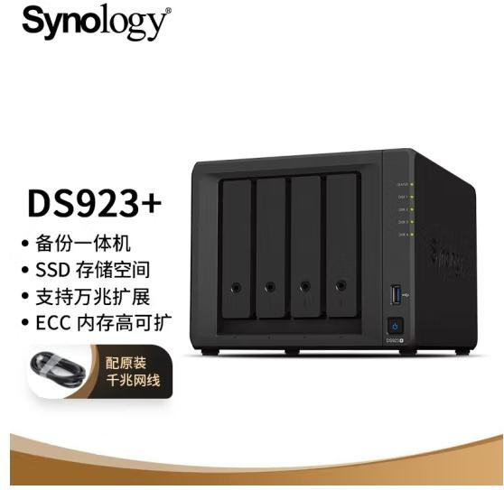 群晖（Synology）DS923+ 4盘位 NAS网络存储服务器 一年保修