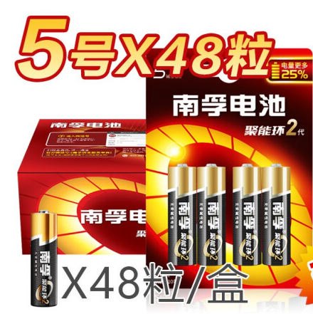 南孚聚能环南孚碱性5号48节电池五号AA聚能环电池LR6 5号48节