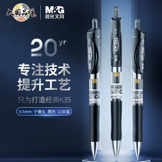 晨光(M&G)K35/0.5mm黑色中性笔 12支/盒