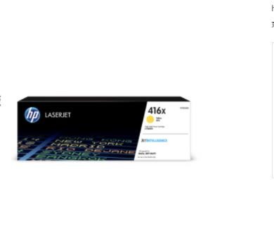 惠普（HP）416X原装大容量黄色硒鼓 适用hp m454dw 454dn 479dw 479fdw 打印机硒鼓黄色
