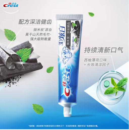 佳洁士牙膏 3D炫白双效 180g