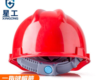 星工（XINGGONG）安全帽V型电力绝缘工地建筑防砸