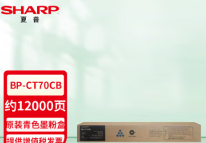 夏普（SHARP）BP-CT70CB 原装青色墨粉盒(适用BP-C2652/3152/3182/3682/4582/5582/6582 R D等机型)约12000页