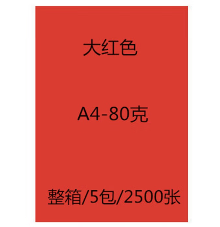 安兴汇东彩色复印纸