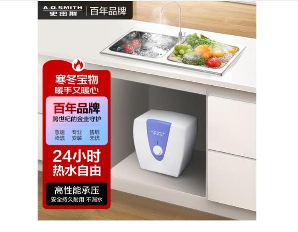 史密斯（A.O.SMITH）10升小厨宝 金圭内胆电热水器 2kW速热节能保温 台盆下方安装 上出水 EWH-10B2 储水式
