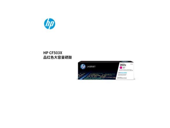 惠普（HP）202X（CF503X）原装硒鼓品红色单支装（适用hp m281fdw/254dw/254NW/280NW/281FDN）打印页数2500
