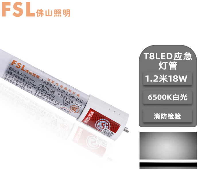 佛山照明（FSL）LED消防应急灯管T8地下车库商场照明应急灯管消防认证应急灯管自带蓄电池1.2米18W（5支装）