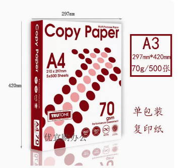 APP复智70gA3纸进口COPY PAPER 全木浆复印纸