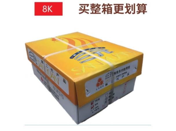 三元 多功能复印纸70g8K 打印纸 草稿纸 档案纸 练习纸 多规格系列 500页一包  70g8K 5包/箱