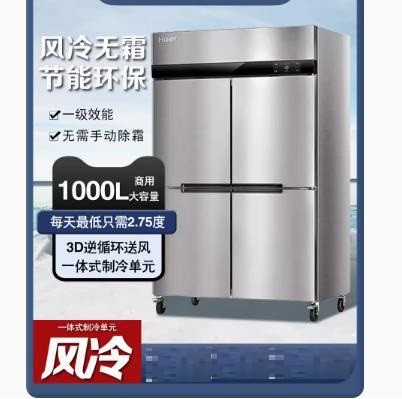 海尔商用四门厨房冰箱立式风循环双温冷藏冷冻不锈钢冷柜冰柜SL系