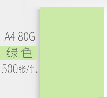 安兴 A4绿色80G500张