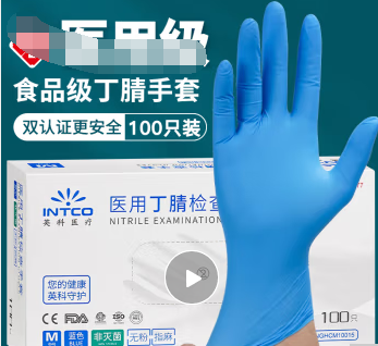 英科一次性手套