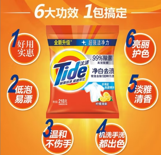洗衣粉