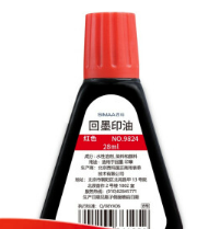 西玛28ML回墨印油