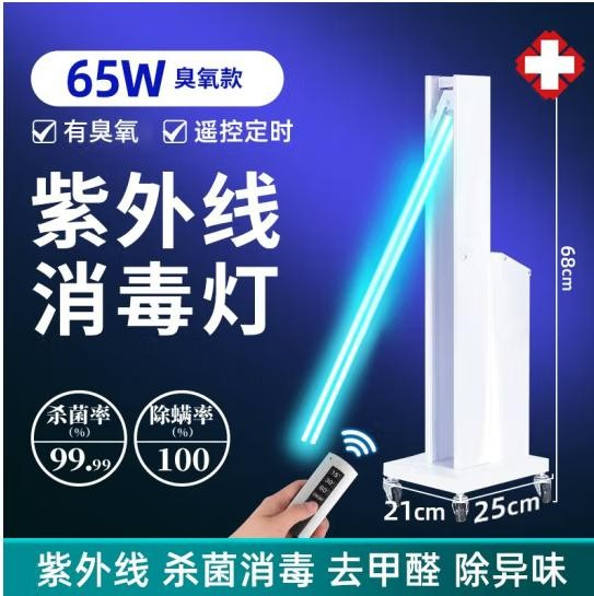 诗梵士 紫外线消毒灯杀菌灯车可移动  65w不带门 有臭氧款【遥控定时】