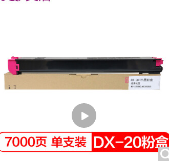 艾洁 DX-20/25CT墨粉盒红色 适用夏普DX2508NC 2008UC打印机