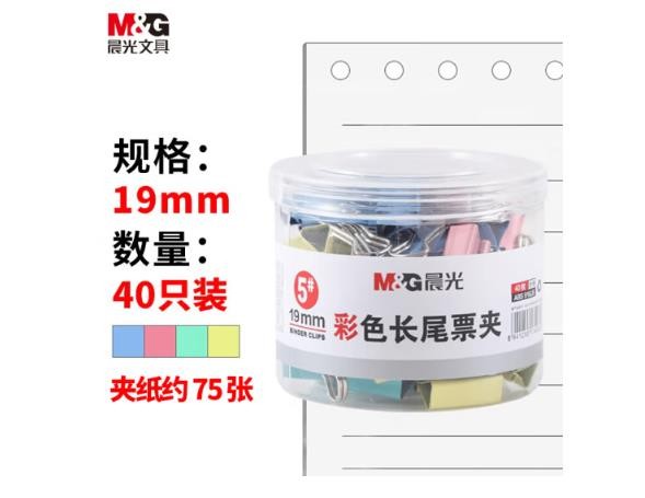 晨光(M&G)文具5#19mm 40只/罐 彩色长尾夹 小号金属票据夹 经济型办公燕尾夹 ABS916J5   19mm-40只-小号经济型