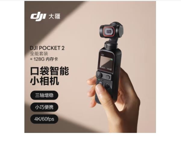 大疆 DJI Pocket 2 全能套装 灵眸口袋云台相机 小型户外防抖高清4K摄影机 vlog全景运动相机+128G内存卡