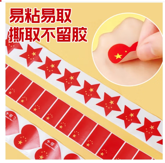 国旗爱心贴纸