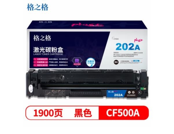 格之格CF500碳粉盒黑色NT-CH202FBKplus+适用惠普M254dw M254nw