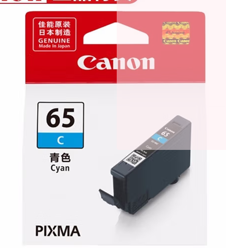 原装正品CLI-65打印机墨盒PRO200墨盒pro200彩色照片八色墨水 CLI-65 C 青色