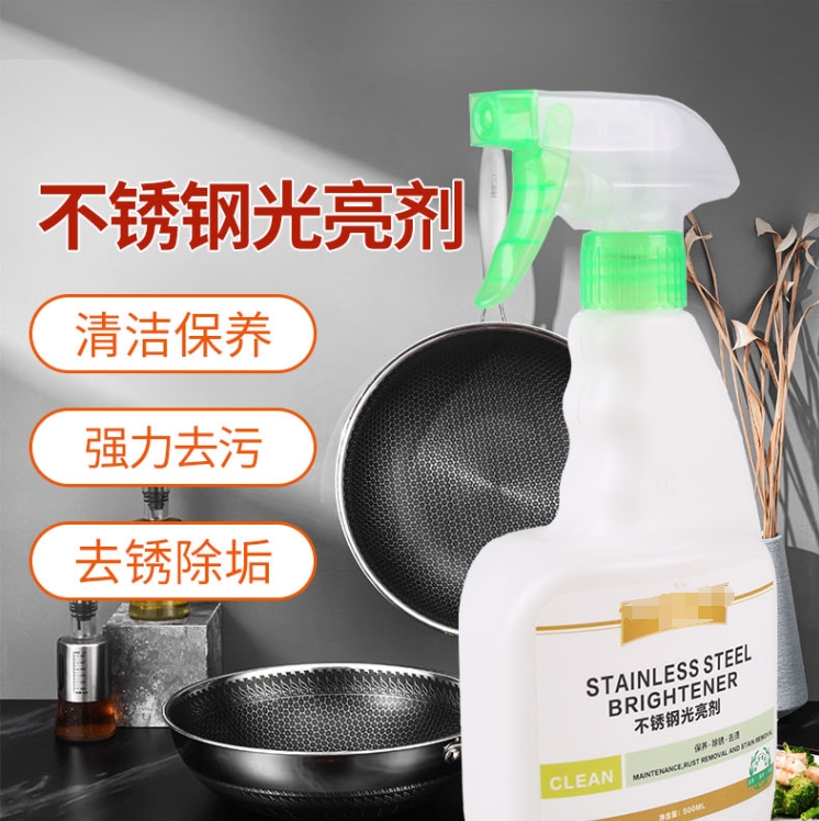 不锈钢光亮剂