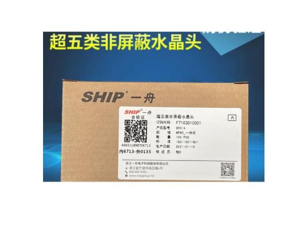  一舟S901A超水晶头超五类非屏蔽水晶头工程网线镀晶头100个 S901A超五类非屏蔽水晶头100/盒