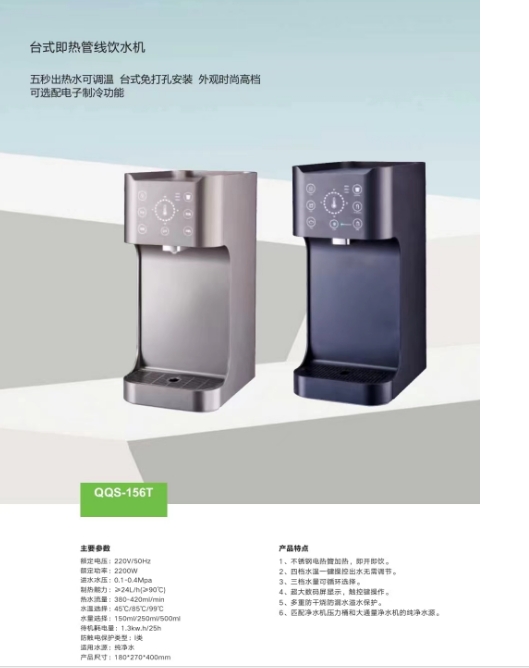 清清台式即热管线饮水机