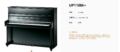 珠江UP118M+