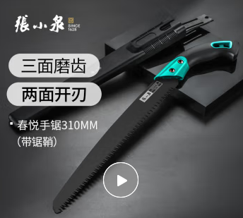 张小泉修枝锯果树锯园林锯伐木锯大手锯园艺工具手锯S10590300