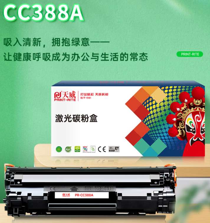 天威硒鼓388A