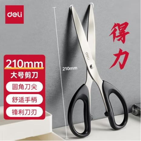 得力 剪刀 6010 刃长210mm 混色