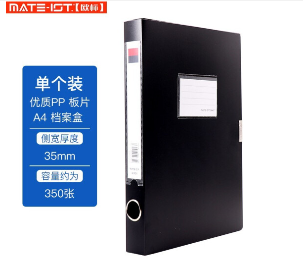 欧标（MATE-IST）档案盒塑料35mm加厚文件夹文件盒 35mm黑色单个装 B1901