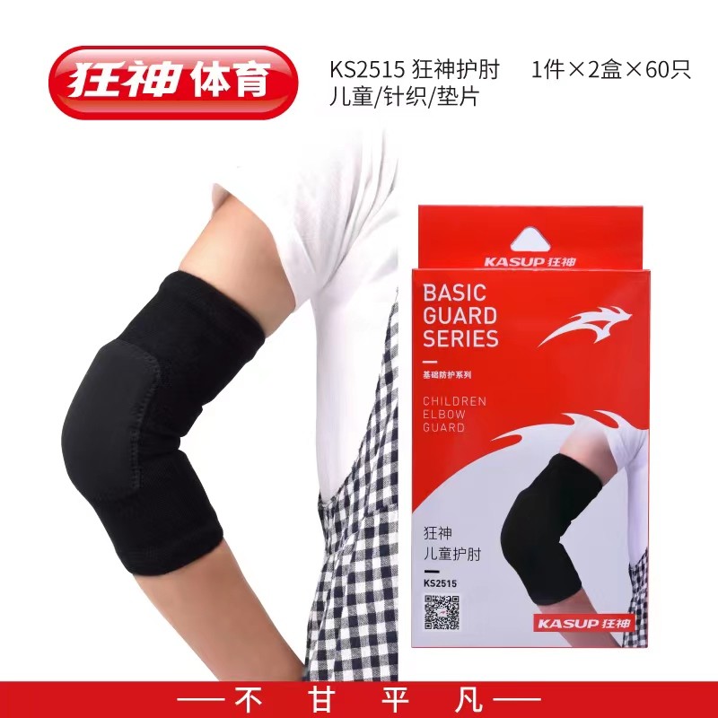 儿童护具护膝护肘