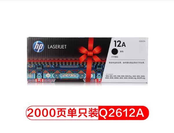 惠普（HP）Q2612A/12a原装黑色硒鼓 适用hp 1010/1012/1015/1020 plus/3050/1018/M1005/M1319f 打印机硒鼓