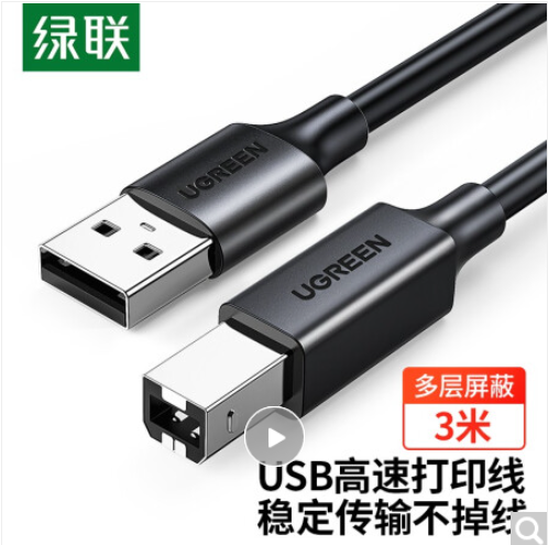 绿联（UGREEN）打印机数据线USB2.0AM/BM方口接头高速打印线通用惠普HP佳能爱普生打印机连接线
