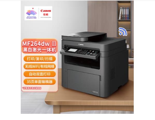佳能（Canon）MF264dwⅡ无线黑白激光双面打印复印扫描黑白激光多功能一体机