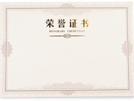 荣誉证书