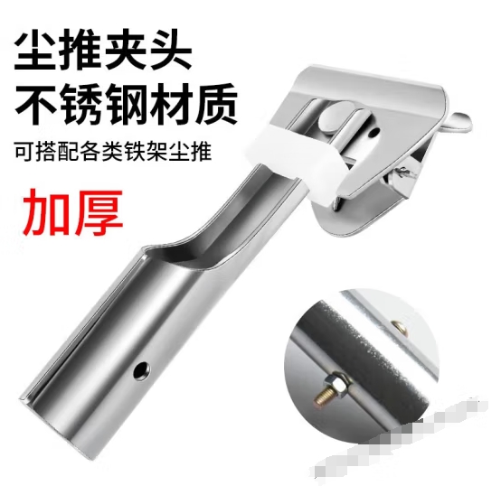 尘推夹头