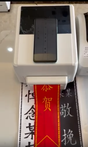 自动挽联打印机飘带布纸鲜花圈花篮开业条幅热敏花圈白事鲜花店 自动裁剪布飘带打印机