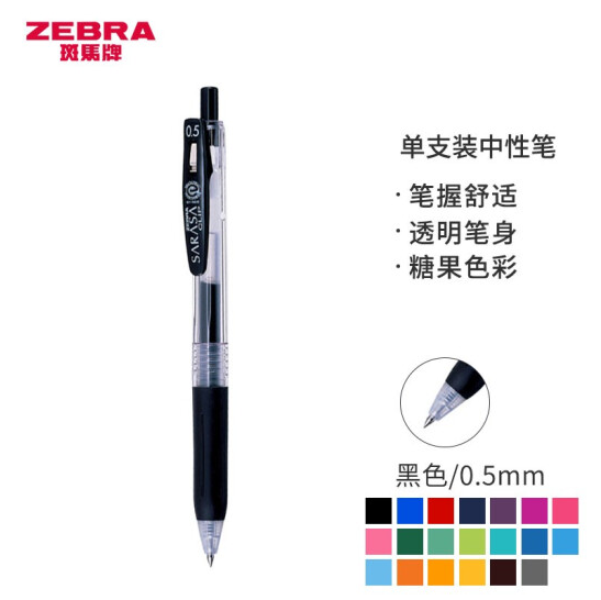 斑马牌（ZEBRA）JJ15 按动中性笔 签字笔 0.5mm子弹头 黑色