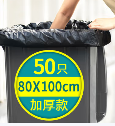 垃圾袋80*100cm*50只
