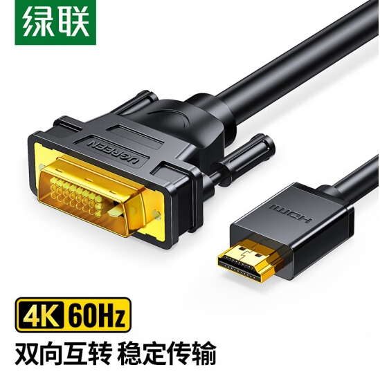 绿联 HDMI转DVI转换线1.5米