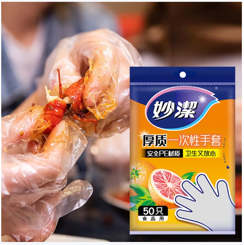 妙洁 一次性手套食品级PE加厚塑料厨房用餐桌野炊50只装