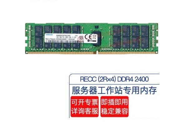三星（SAMSUNG） DDR4服务器工作站带寄存器纠错REG RDIMM RECC原厂原装适配内存 服务器 RECC DDR4 2400 2R×4 单条（32G）