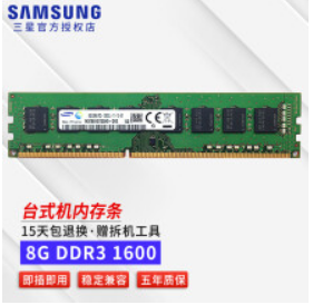 三星台式机内存DDR3-1600 8G