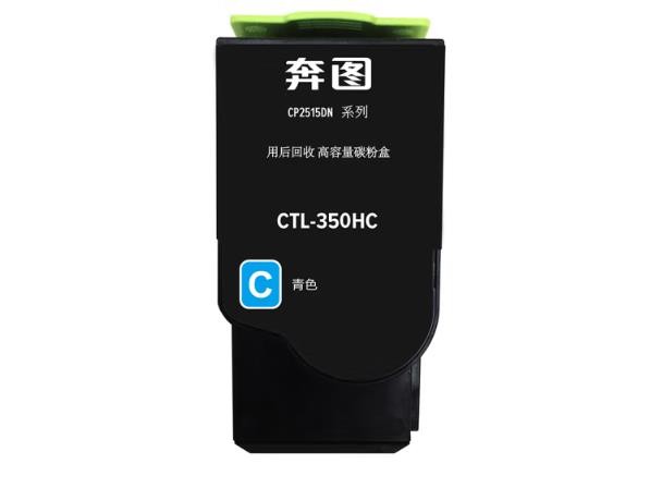 奔图 高容量青色粉盒CTL-350HC 适配奔图打印机CP2510DN/CM7115DN/CP5055DN/CM5055DN 打印容量5000页